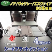 トヨタ ノア ヴォクシー エスクァイア 80系 ZRR80W ZRR85W ZRR80G