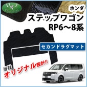 ホンダ 新型ステップワゴン ステップワゴンスパーダ エアー RP6 RP7 