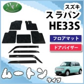 スズキ ラパン HE33S フロアマット カーマット 高級ムートン調 
