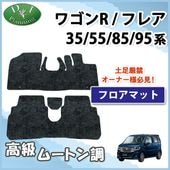 スズキ 新型 ワゴンR スティングレー MH35S MH55S MH85S MH95S フロア 