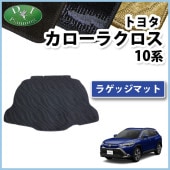トヨタ 新型 カローラクロス 10系 ZSG10 フロアマット ＆ ラゲッジ
