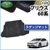 新型 トヨタ プリウス 60系 フロアマット カーマット 織柄シリーズ 