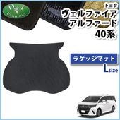 新型 アルファード ヴェルファイア 40系 レクサス LM ドアバイザー