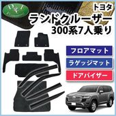 トヨタ ランドクルーザー 300 ランクル 300系 7人乗り フロアマット