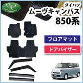 【新品未使用】ダイハツ ムーヴキャンバス ムーブキャンバス【 LA850S LA860S ドアバイザー 】 ムーヴキャンパス 850系 サイドバイザー アクリルバイザー 自動車ドアバイザー 自動車サイドバイザー 社外ドアバイザー diplanning diプランニング製品 新型 ムーヴキャンバス LA850S LA860S ドアバイザー サイドバイザー
