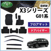 BMW X3シリーズ G01 フロアマット 右ハンドル用 DXシリーズ | DI