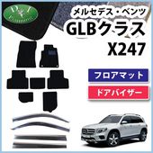 メルセデス・ベンツ GLBクラス X247 フロアマット カーマット DX 