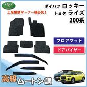 ロッキー ライズ レックス 200系 ドアバイザー サイドバイザー 社外