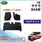 【新品未使用】日産 新型 サクラ SAKURA B6AW 三菱 eKクロスEV B5AW ドアバイザー サイドバイザー アクリルバイザー 自動車バイザー 社外新品 非純正 自動車パーツ アクセサリーパーツ X G S カー用品 外装パーツ diplanning製品 DIプランニング製品 日産（NISSAN） 新型 サクラ B6AW ドアバイザー サイドバイザー