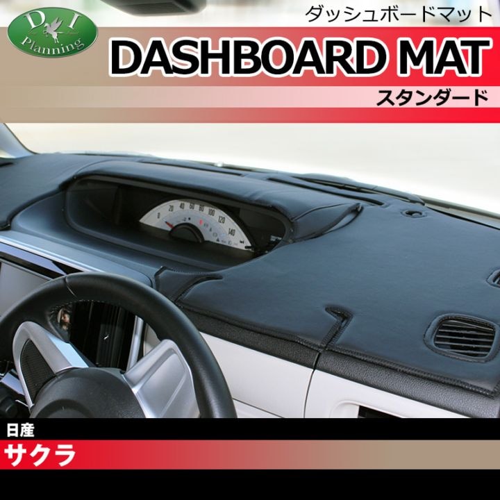 日産 サクラ B6AW ダッシュボードマット スタンダード 三菱 eKクロス EV B5AW 受注生産