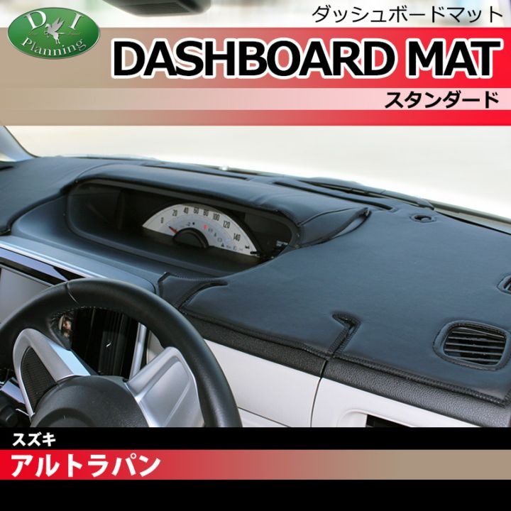 スズキ ラパン HE21S マツダ スピアーノ HF21S ダッシュボードマット スタンダード 受注生産