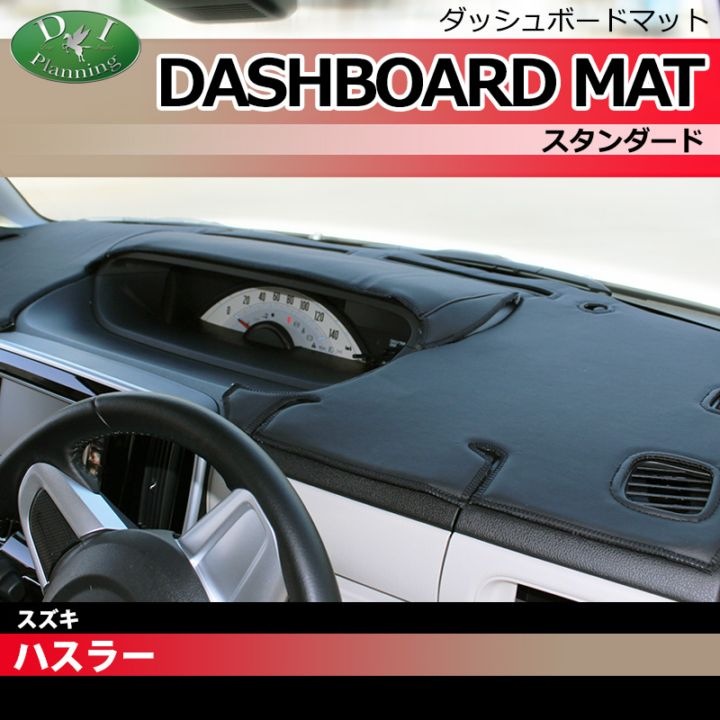 スズキ ハスラー MR31S フレアクロスオーバー MS31S ダッシュボードマット スタンダード 受注生産