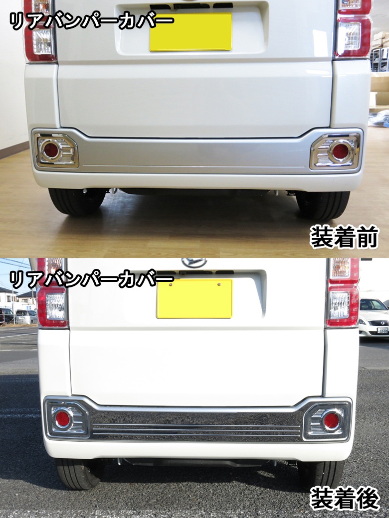ダイハツ ウェイク LA700系 リアバンパーカバー 高品質ステンレス製
