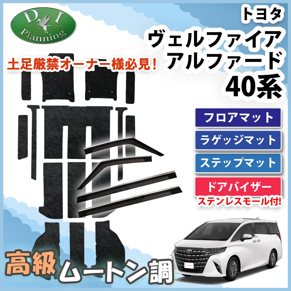 新型 アルファード ヴェルファイア 40系 フロアマット(ステップ 