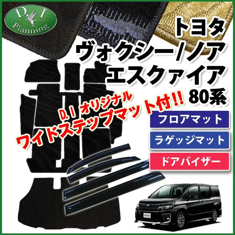 新型 ヴォクシー ノア 90系 フロアマット 織柄黒 ガソリン車 8人乗 