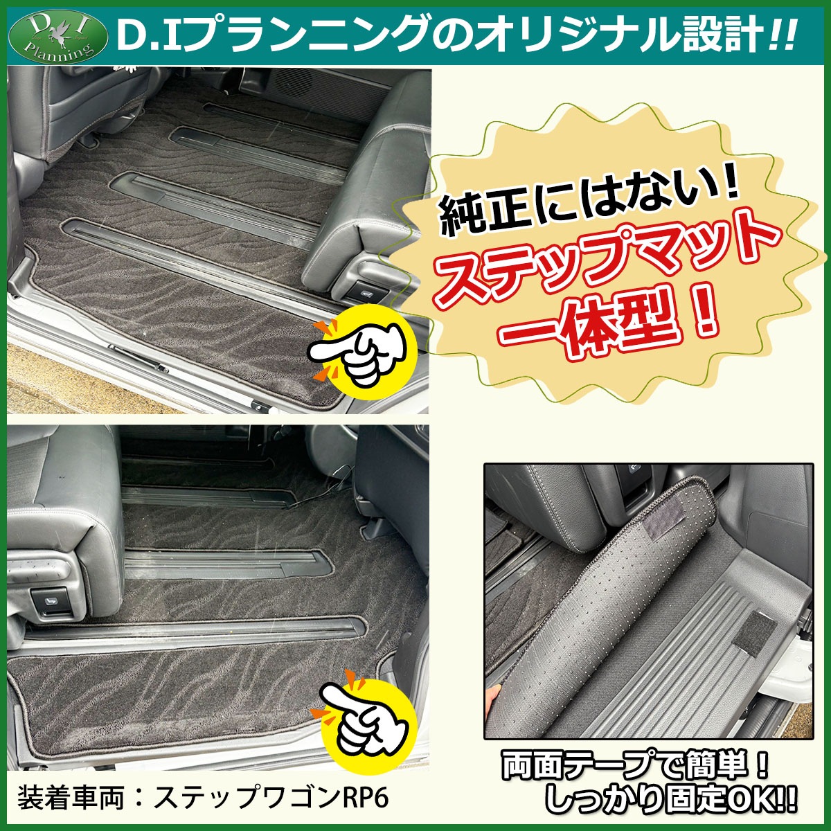 新型ステップワゴン スパーダ エアー RP6 RP7 RP8系 フロアマット 