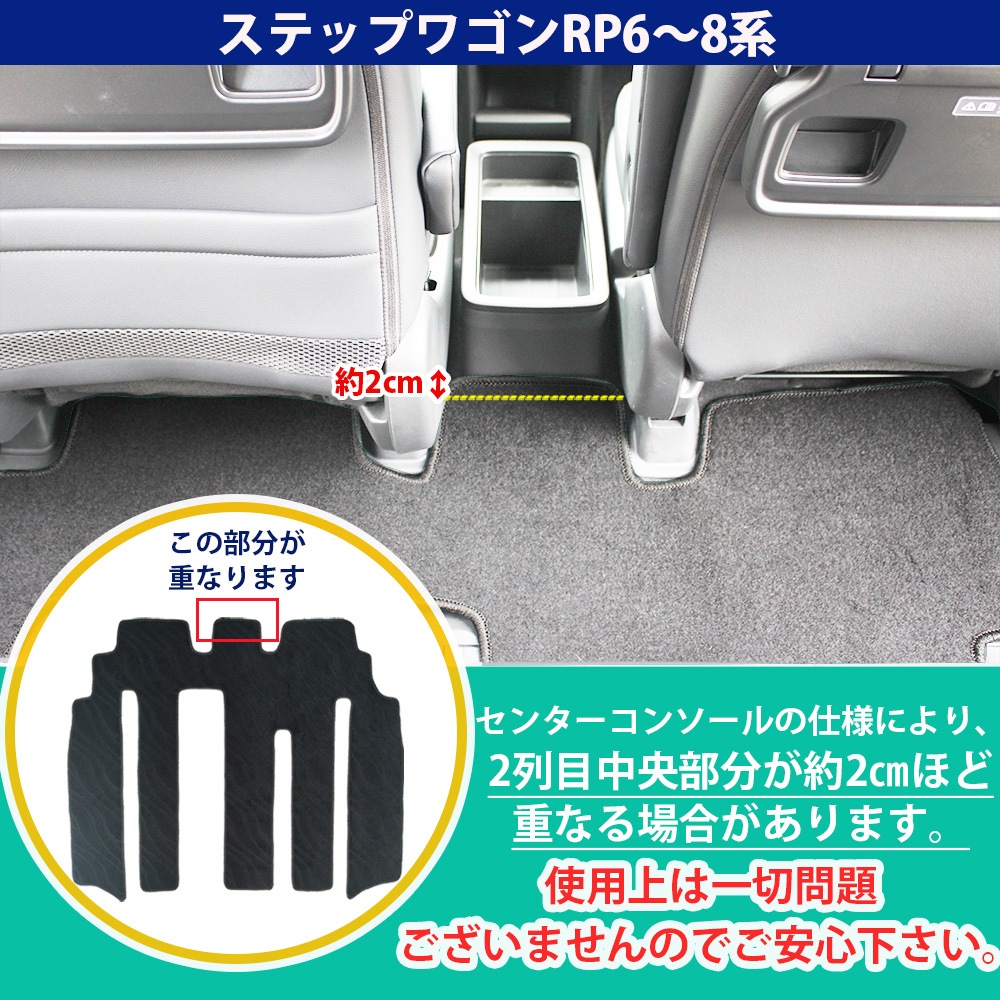 新型ステップワゴン スパーダ エアー RP6 RP7 RP8系 フロアマット 