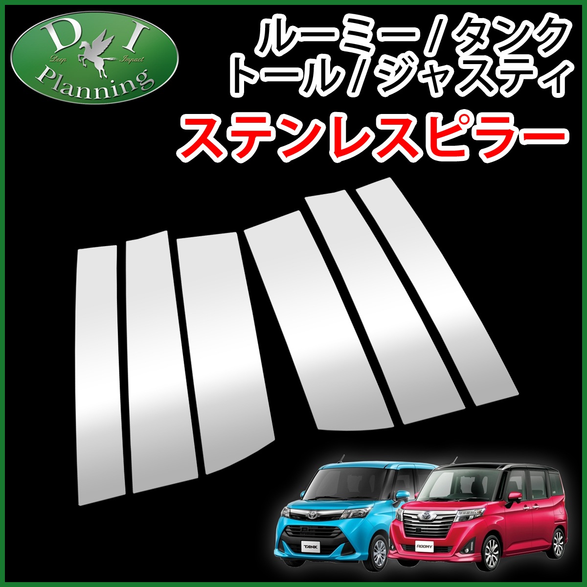 ルーミー/タンク/トール/ジャスティ 900系 ステンレスピラー バイザー有り用 社外新品