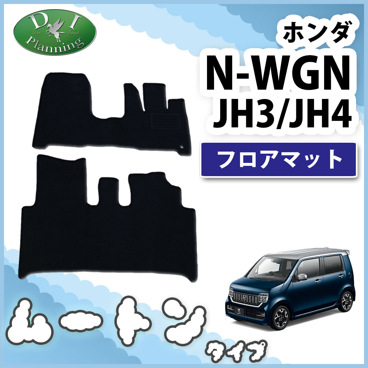 ホンダ 新型 N-WGN エヌワゴン JH3 JH4 フロアマット 高級ムートン調 