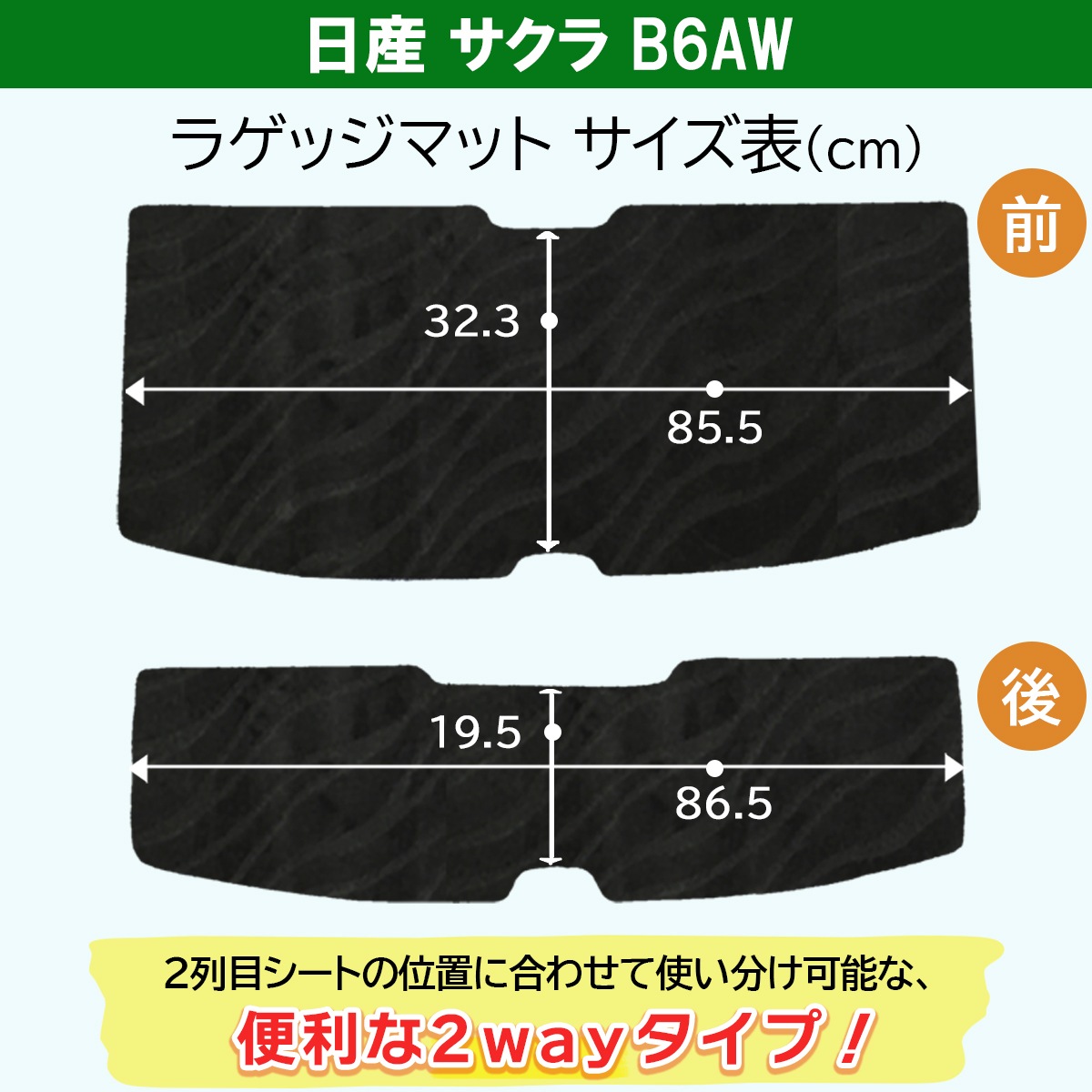 日産 サクラ B6AW フロアマット & ラゲッジマット & ドアバイザー 