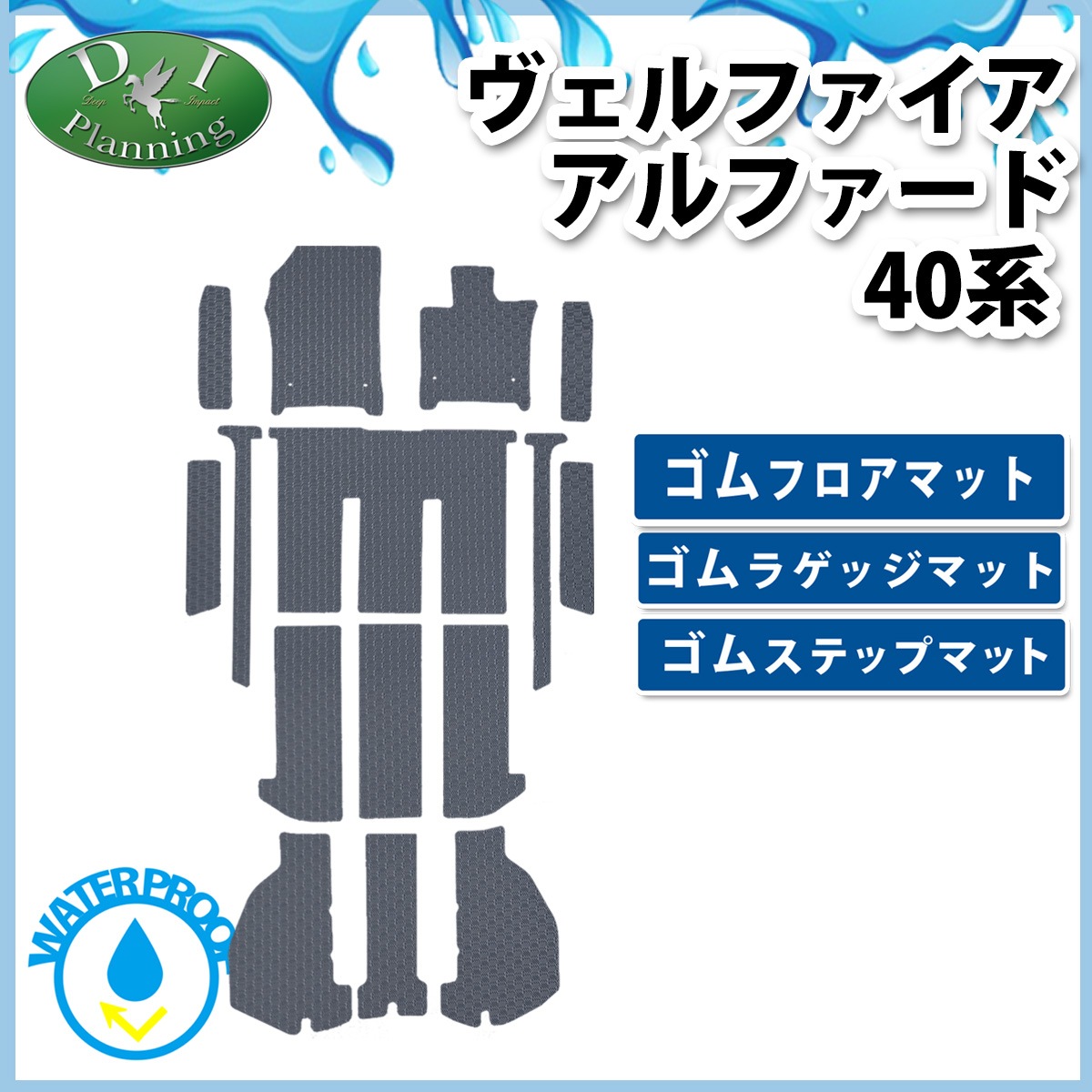 新型 アルファード ヴェルファイア 40系 防水 ゴムフロアマット 