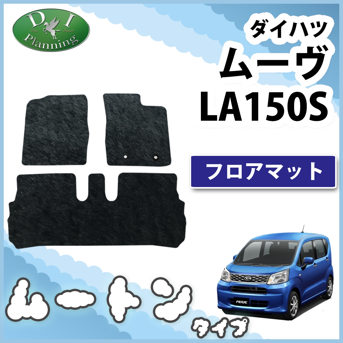 ダイハツ ムーヴ LA150S フロアマット スバル ステラ 高級
