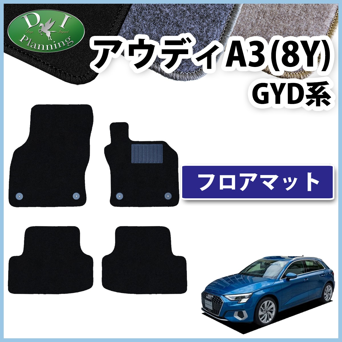 当日発送 フロアマット トランク用 アウディ A3(8Y) セダン GYD系