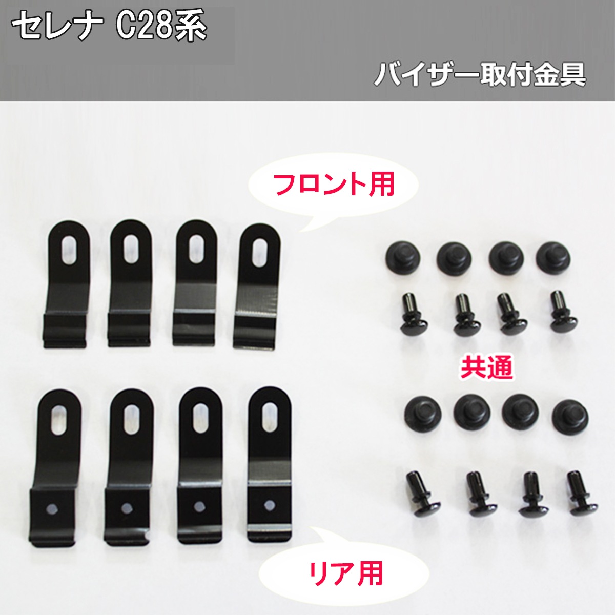 新型 セレナ セレナe-power C28系 ドアバイザー サイドバイザー