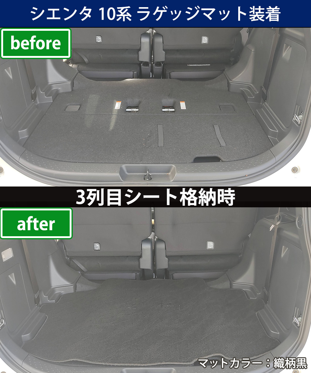 トヨタ 新型 シエンタ 10系 ラゲッジマット トランクマット 7人乗り用