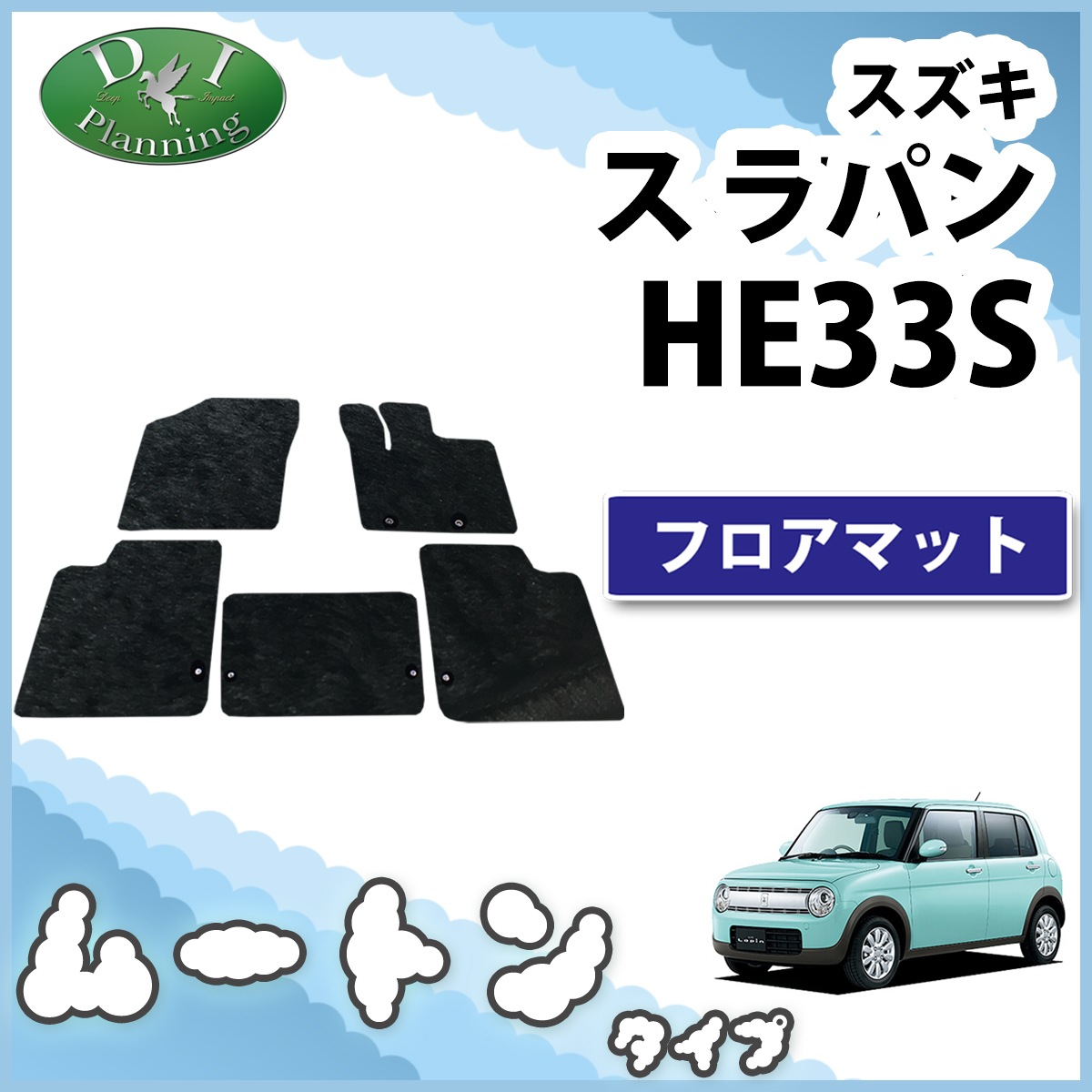 スズキ ラパン HE33S フロアマット カーマット 高級ムートン調