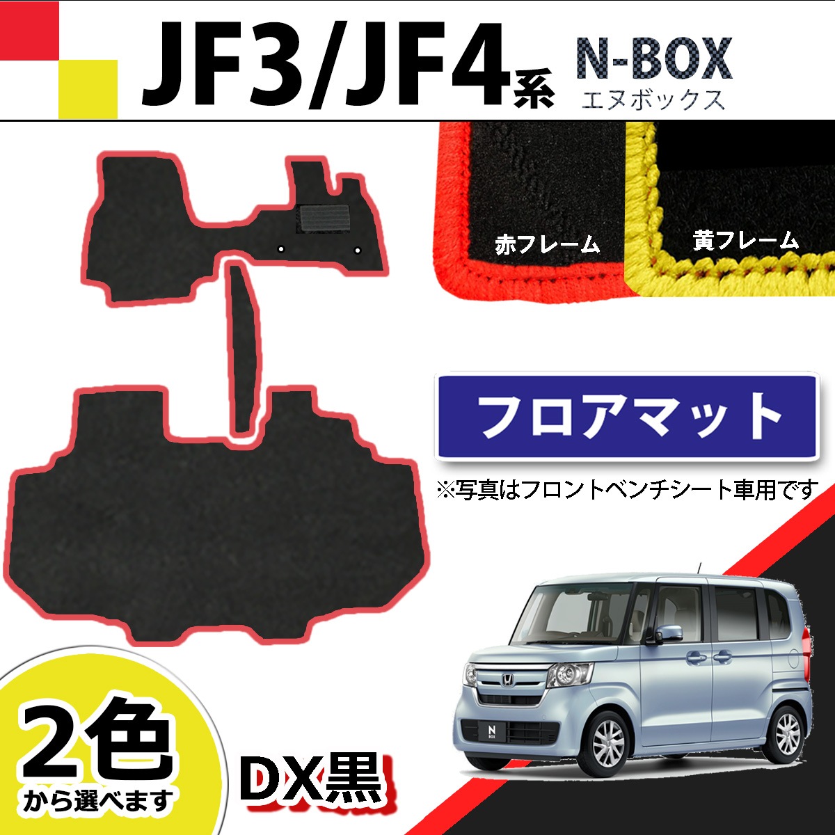 ホンダ NBOX N-BOX エヌボックス JF3 JF4 フロアマット カーマット 赤 