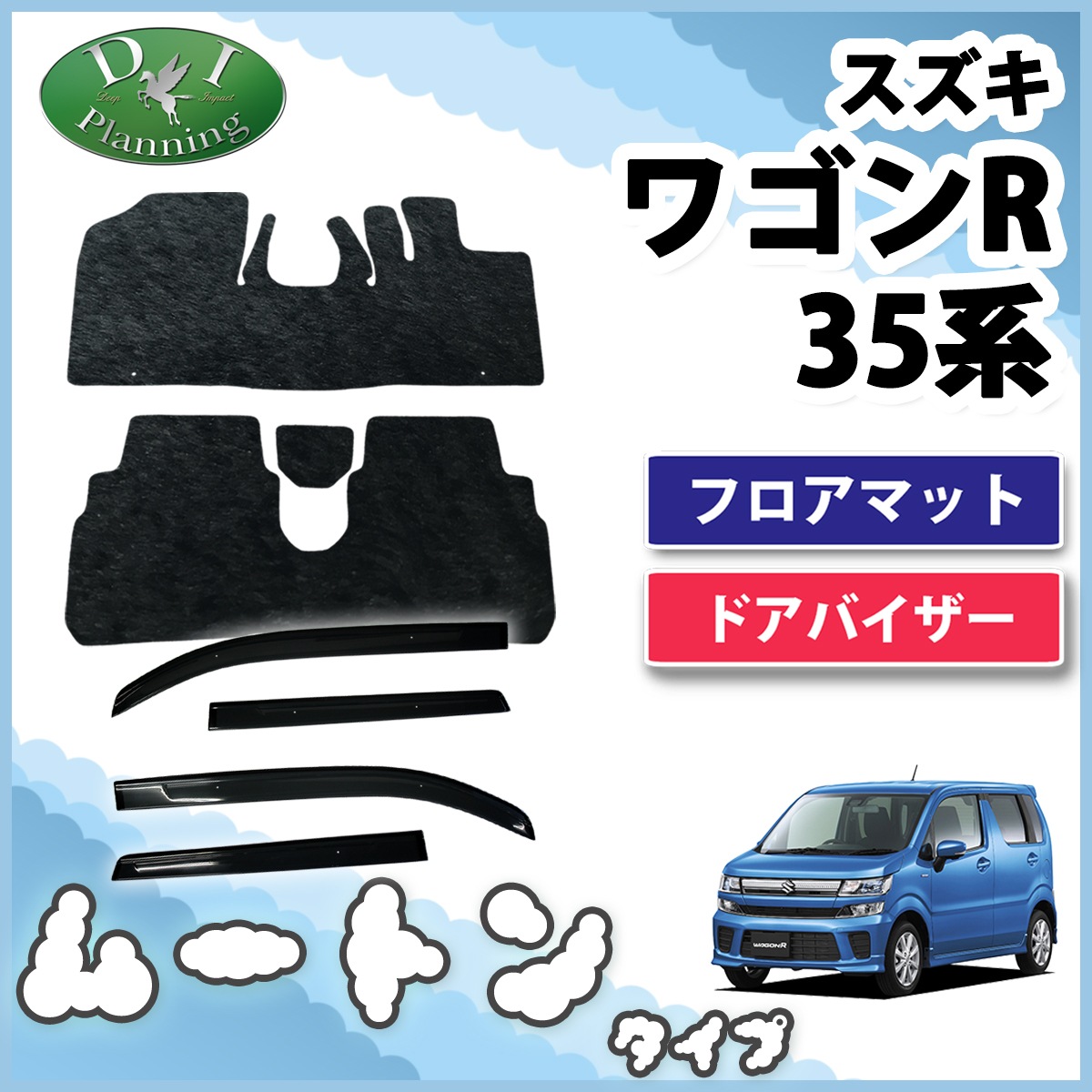 スズキ 新型 ワゴンR スティングレー MH35S MH55S マツダ フレア