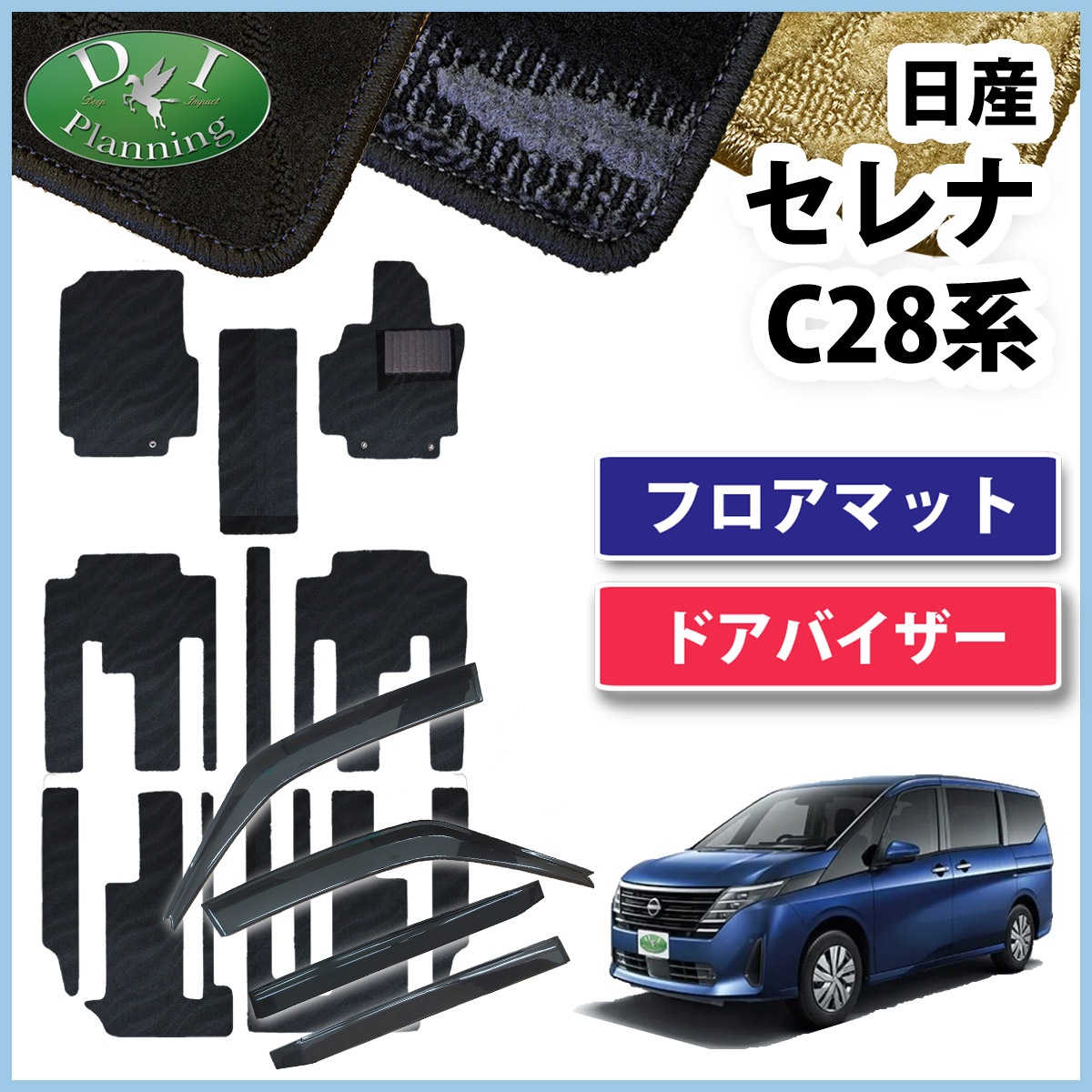 日産純正 セレナ C28 ドアバイザーセット 1台分 日産純正 セレナ C28 ドアバイザーセット 1台分 セレナ 新型セレナ C28