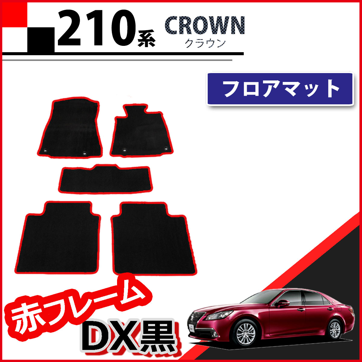 トヨタ クラウン ロイヤル系 GRS210 左 サイドステップ 75860-30410 