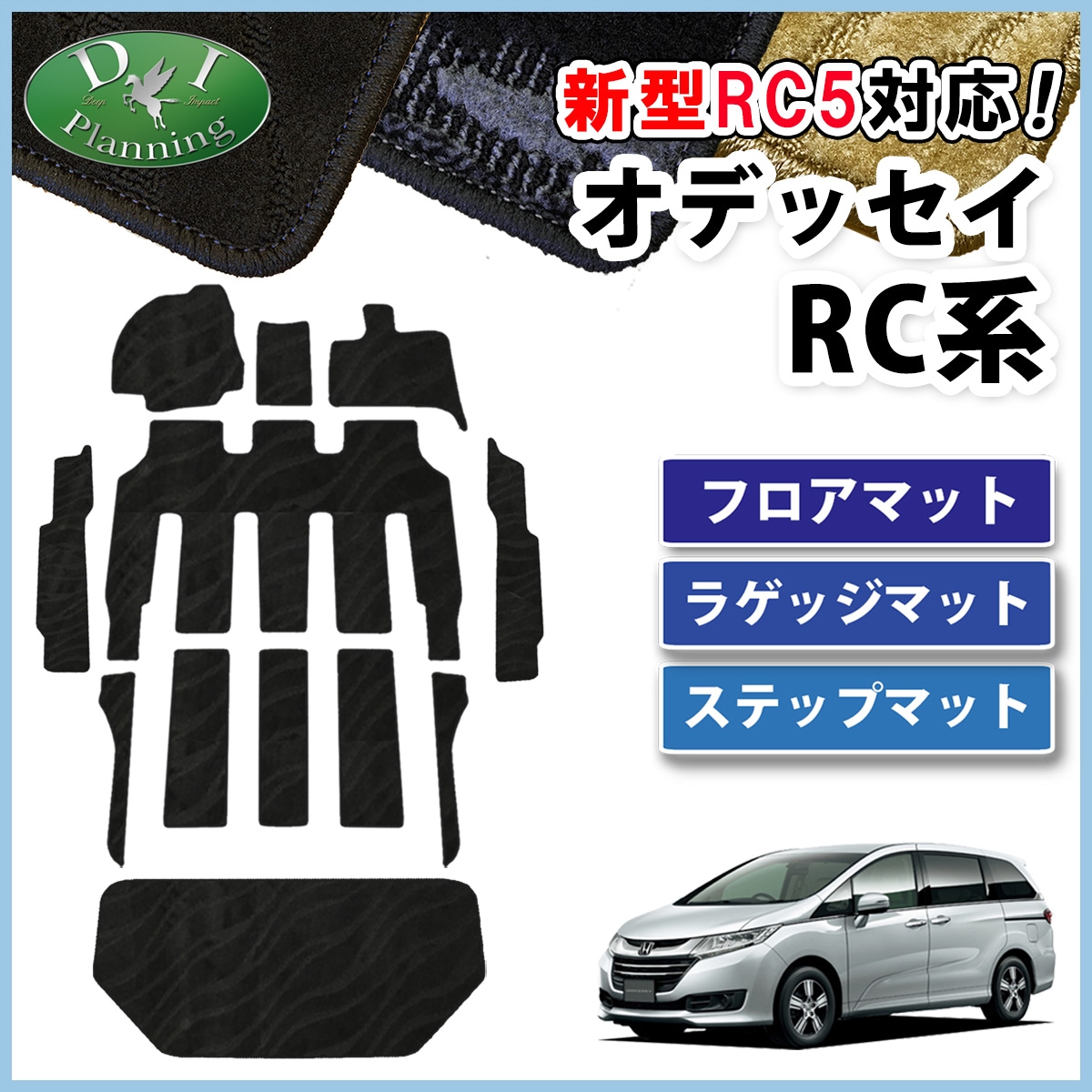 ホンダ 新型 オデッセイ RC1 RC2 RC4 RC5 フロアマット & ラゲッジ