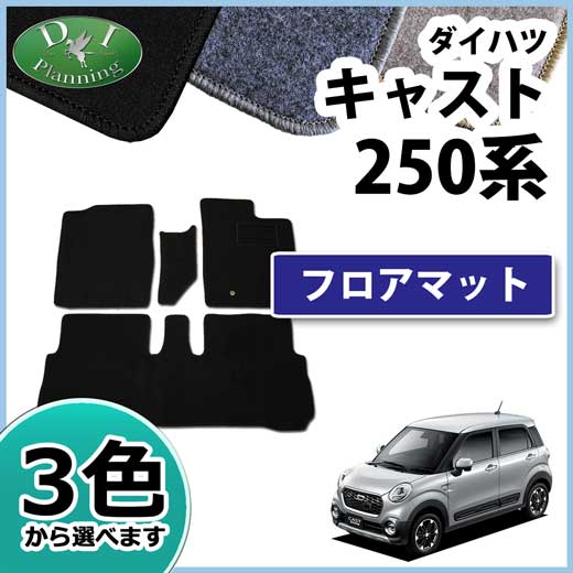 キャスト LA250S LA260S 【ドアバイザー】 ピクシスジョイ 社外新品 CAST（ダイハツ） ダイハツ キャスト LA250S LA260S ドア