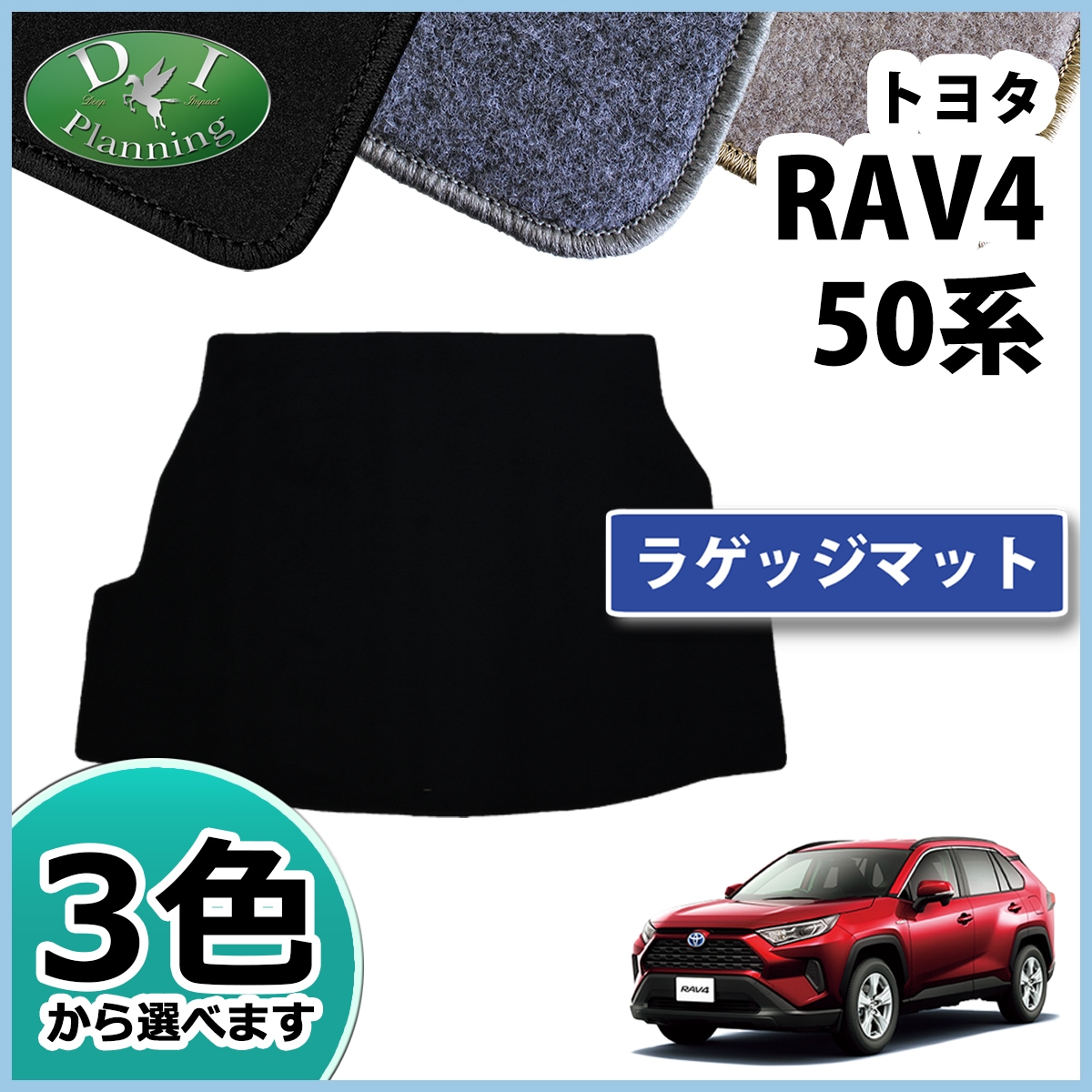 トヨタ RAV4 ラブフォー 50系 ラゲッジマット トランクマット DX 