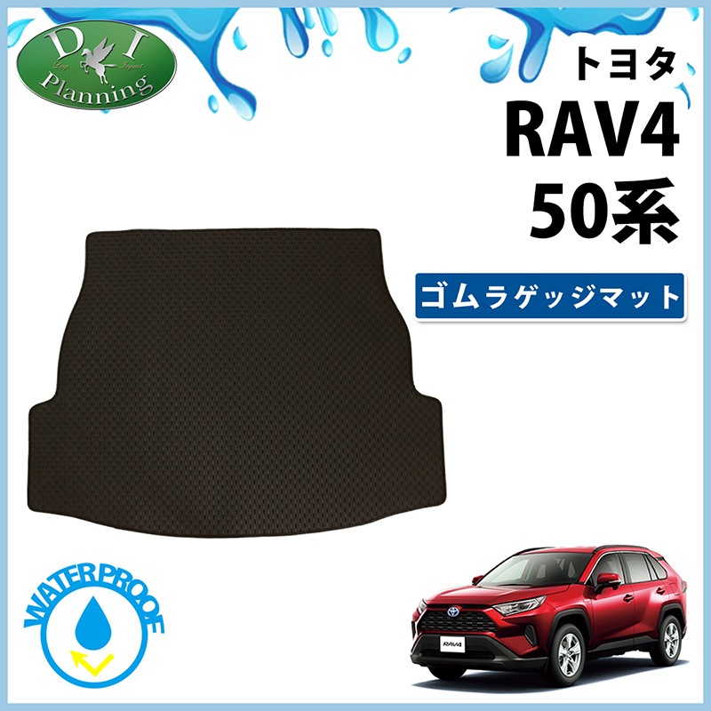 トヨタ RAV4 ラブフォー 50系 ゴムラゲッジマット ゴムマット ラゲッジ