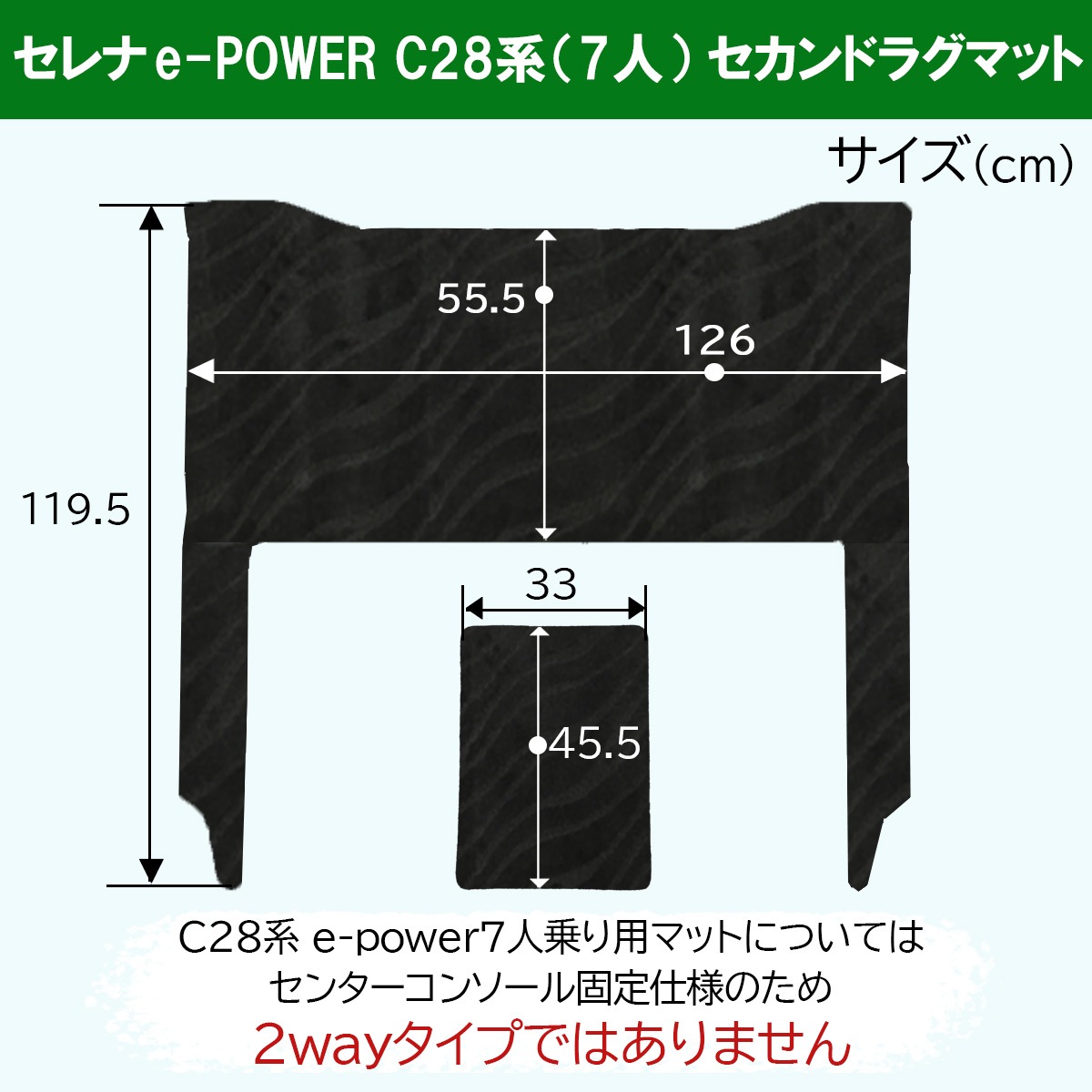 日産 新型セレナ セレナe-power C28系 セカンドラグマット 2列目フロア 