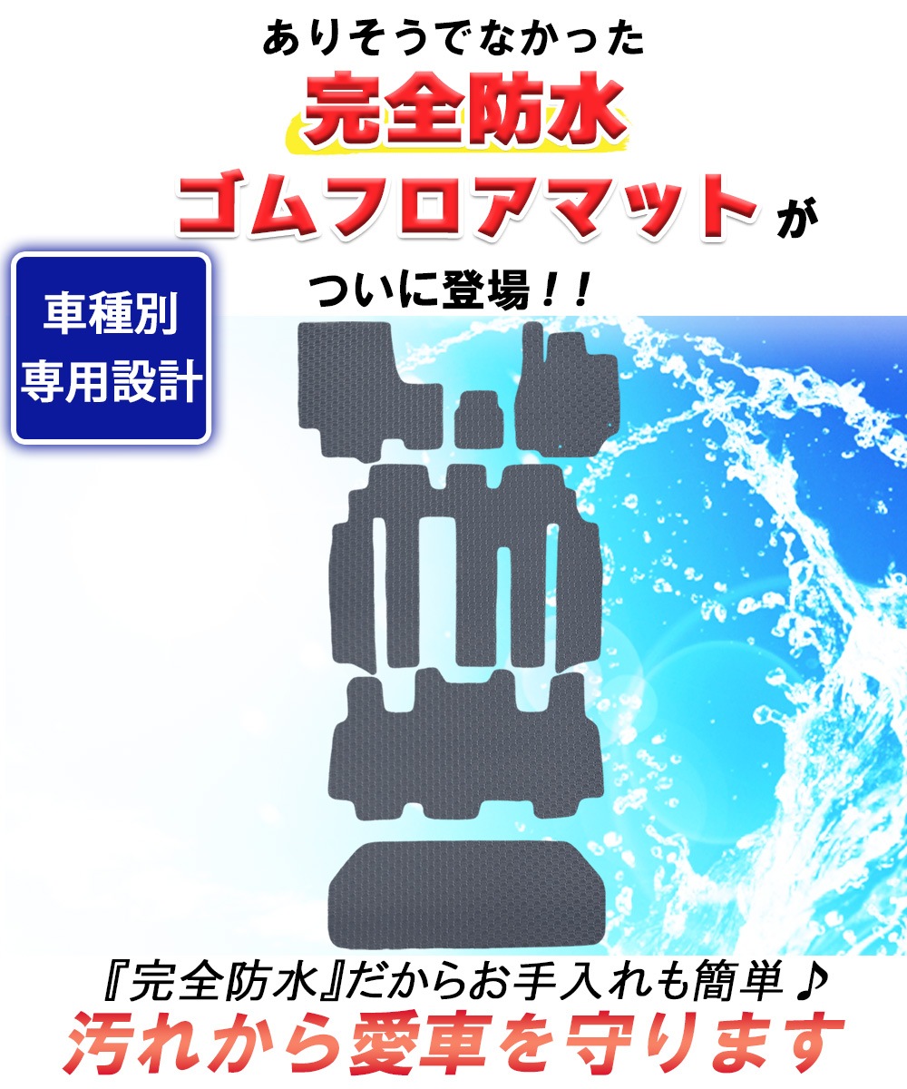 Rp6 ホンダ 新型ステップワゴン ステップワゴンスパーダ エアー RP6 RP7 RP8系 防水 ゴムフロアマット&ラゲッジマット&ステップマット ...