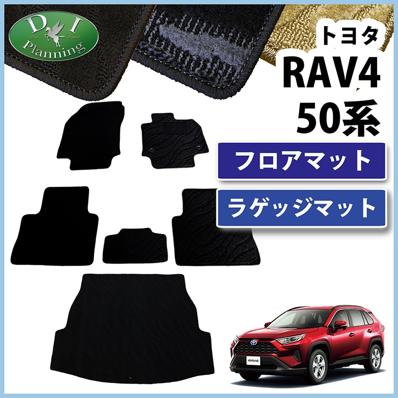 RAV4 ラブフォー 50系【フロアマット】織柄黒 社外新品 トヨタ RAV4 ラブフォー 50系 フロアマット & ラゲッジマット セット