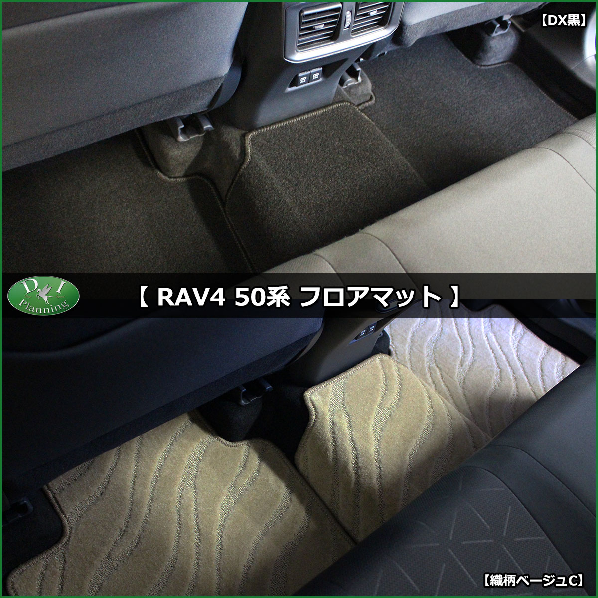 トヨタ RAV4 ラブフォー 50系 フロアマット & ラゲッジマット セット