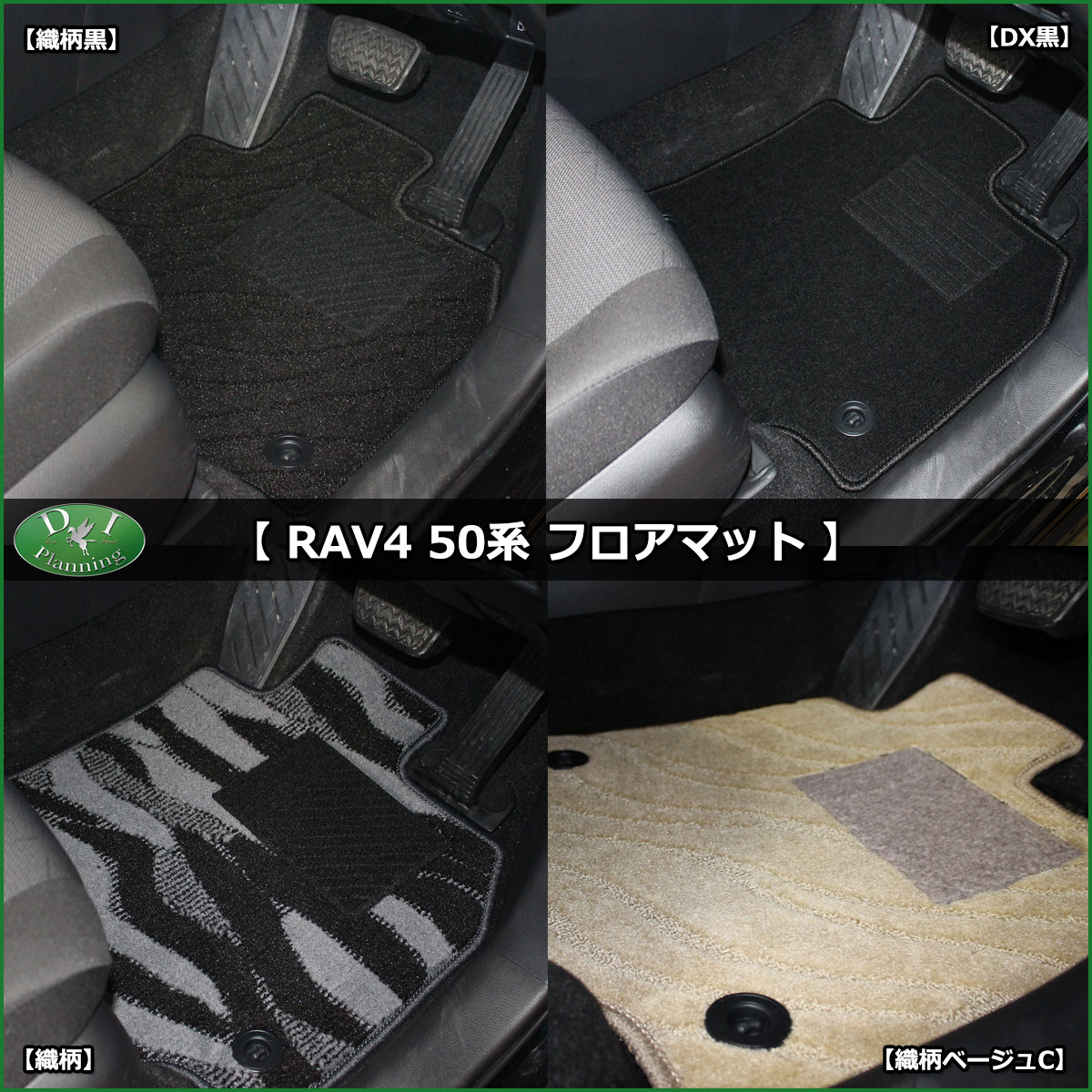 RAV4 ラブフォー 50系【フロアマット】織柄黒 社外新品 トヨタ RAV4 ラブフォー 50系 フロアマット & ラゲッジマット セット