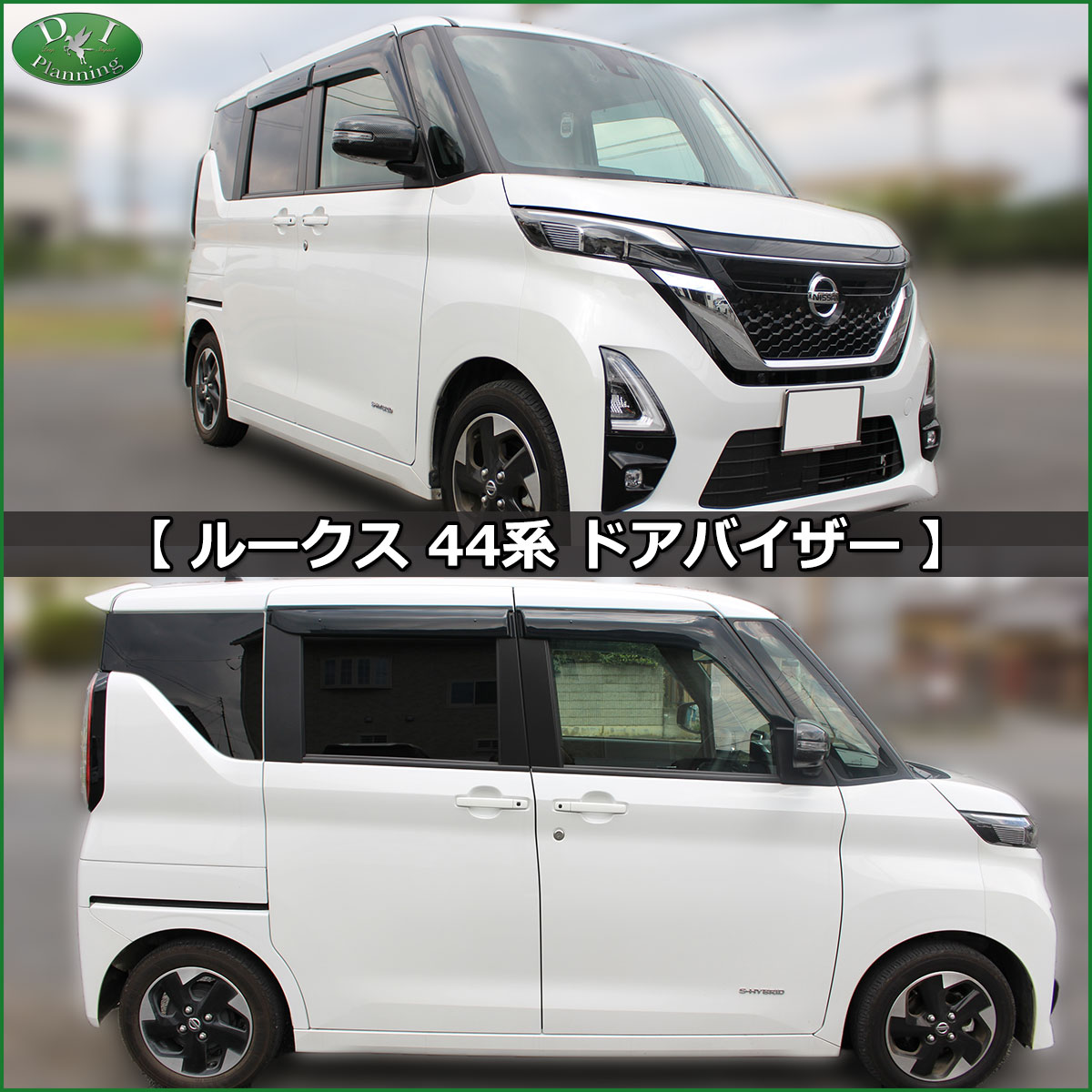 日産  ルークス 44系 ドアバイザー サイドバイザー 社外新品　三菱 eKスペース eKクロススペースの画像3