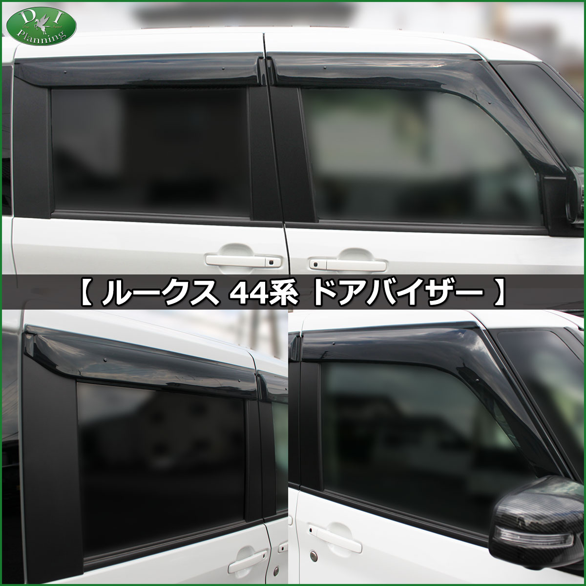 日産  ルークス 44系 ドアバイザー サイドバイザー 社外新品　三菱 eKスペース eKクロススペースの画像4