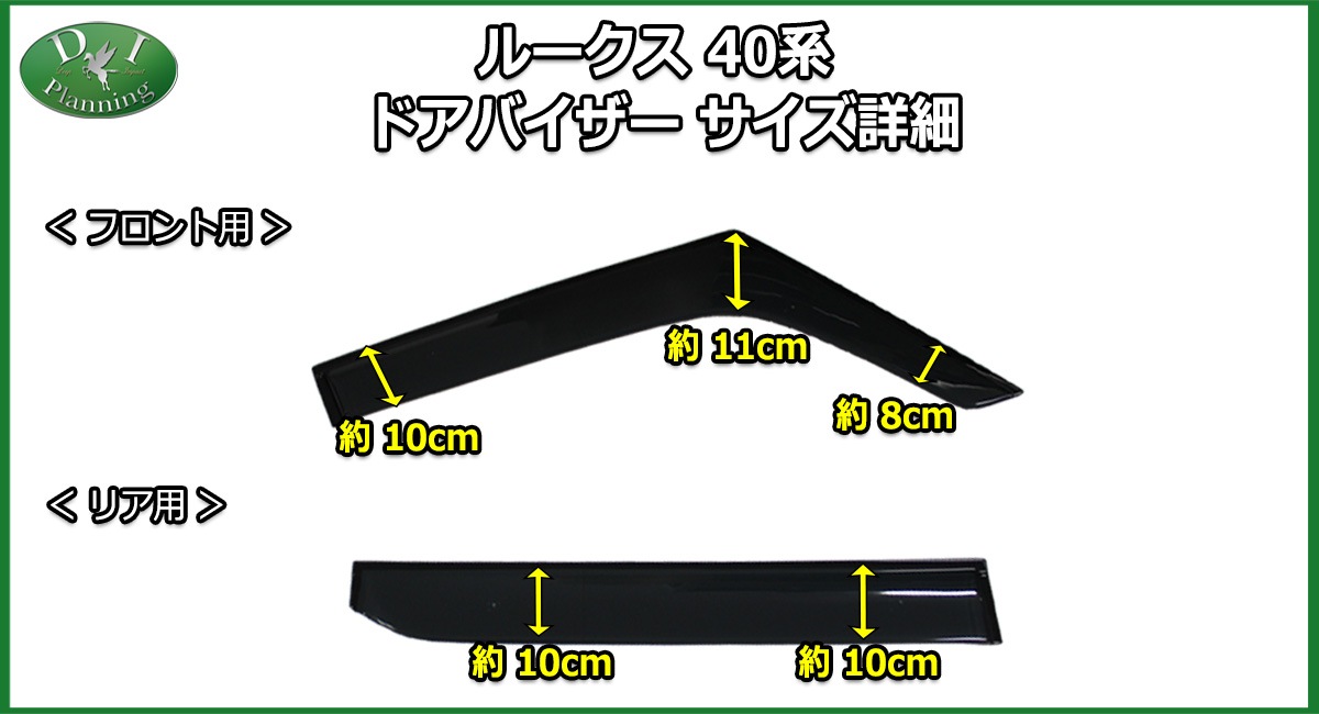 日産  ルークス 44系 ドアバイザー サイドバイザー 社外新品　三菱 eKスペース eKクロススペースの画像5