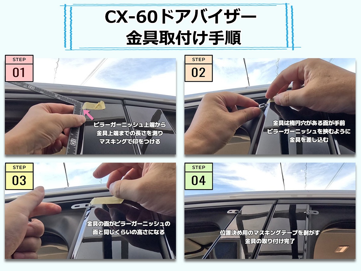 マツダ 新型 CX-60 KH系 ステンレスモール付きドアバイザー 