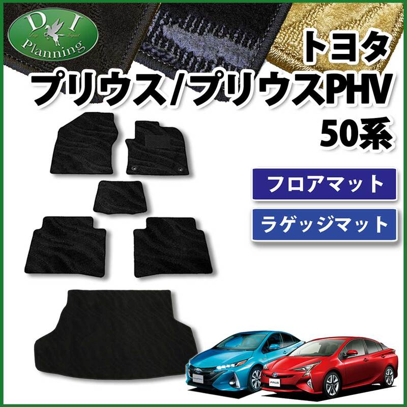 フロアマット トランクマット 50プリウス トランク フロアマット