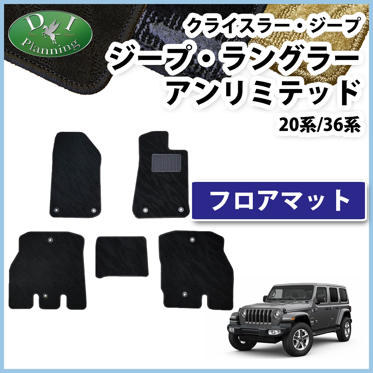 純正 Jeep JLラングラーオールウェザーフロアマット 4枚セット 純正 Jeep JLラングラーオールウェザーフロアマット 4枚セット