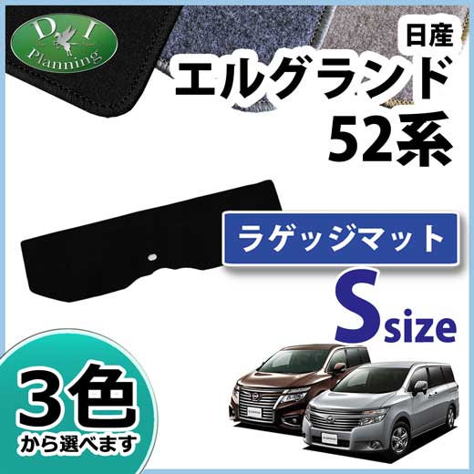 E52エルグランド後期に！黒トランクカバー トランクボード（楽天